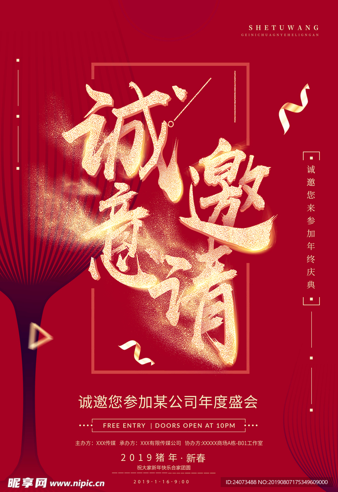 邀请函