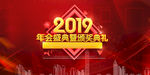 公司年会