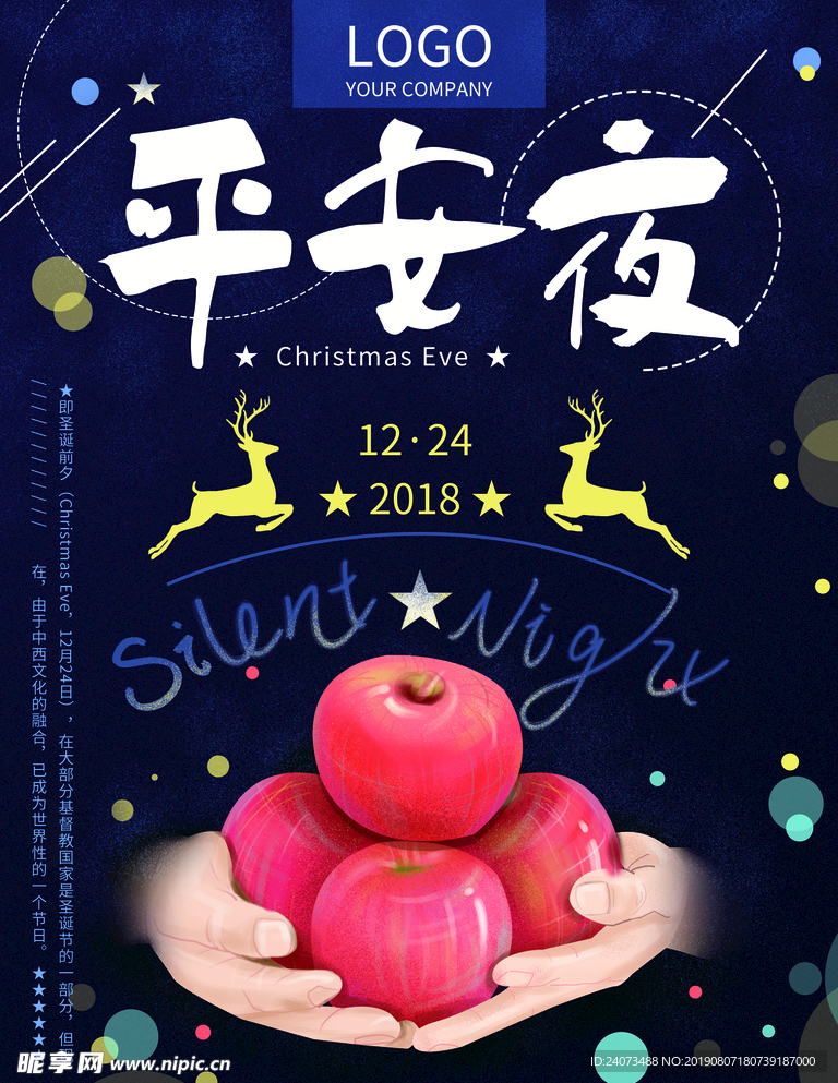 平安夜海报