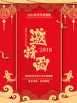 邀请函