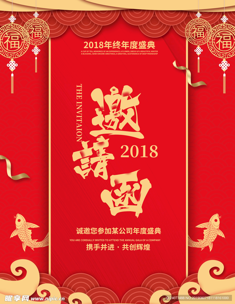 邀请函