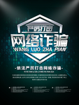 防诈骗
