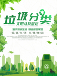 垃圾分类标语