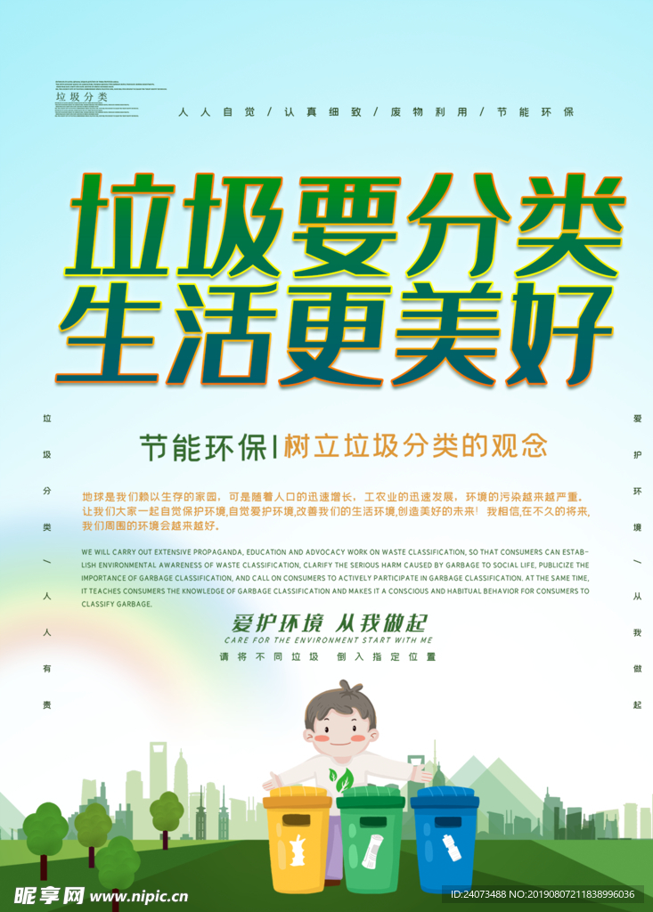 垃圾分类标语