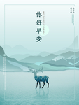 早安你好
