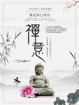 禅