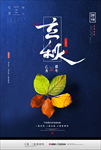 立秋海报