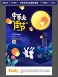 中秋海报