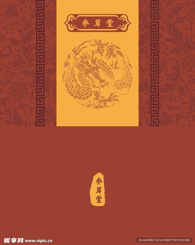 中式礼参茸盒包装