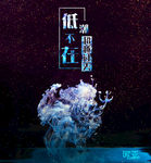 医院海报 欧亚男科
