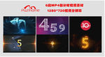 6段高清倒计时