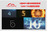 5段高清倒计时