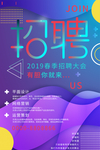 招聘海报