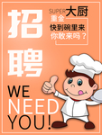 招聘海报