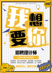 招聘海报