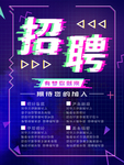 招聘海报