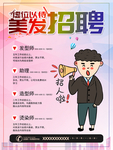 招聘海报