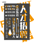 招聘海报