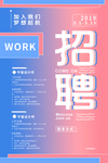 招聘海报