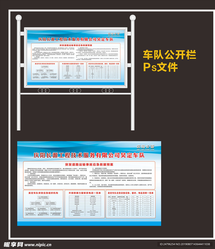 公示栏