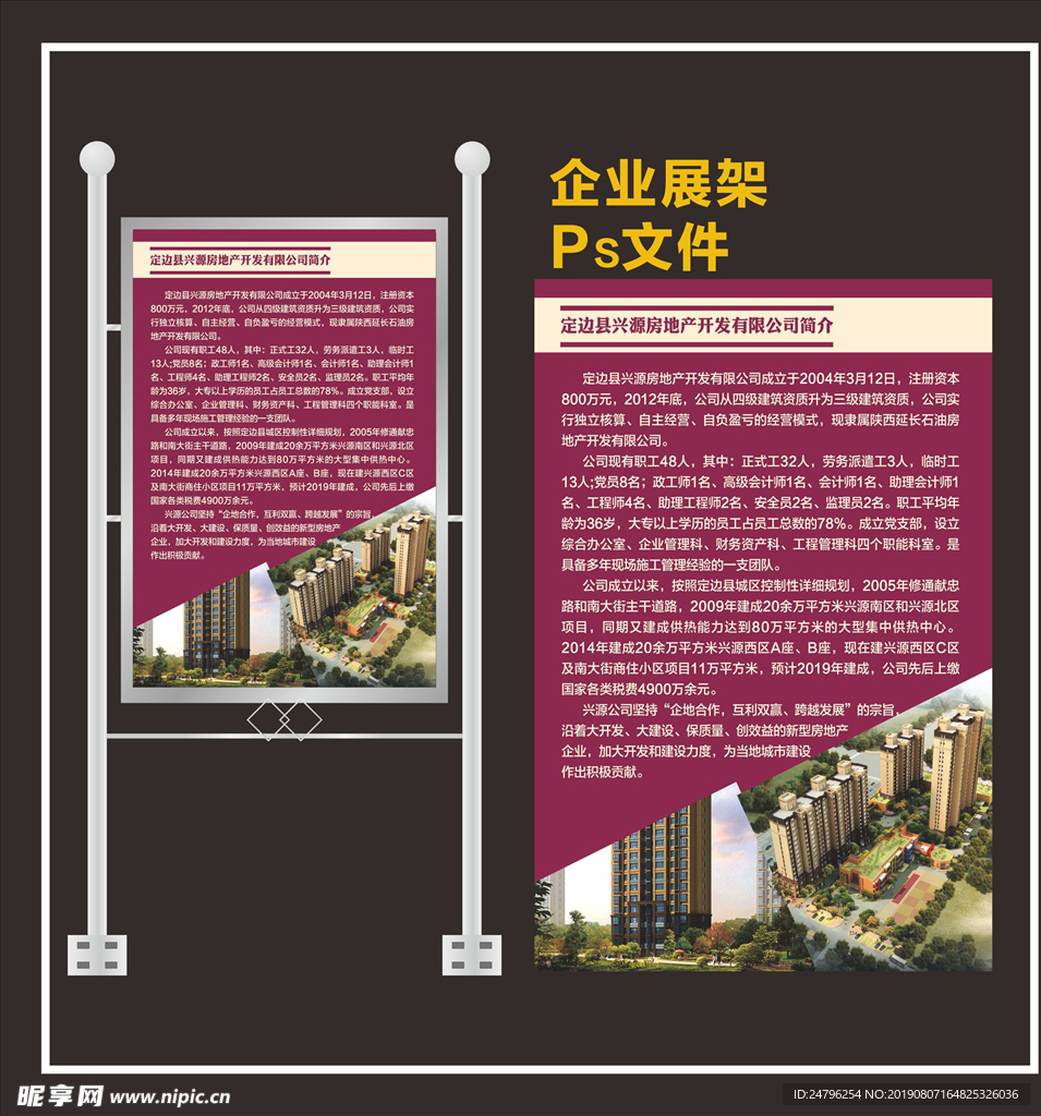 公司简介