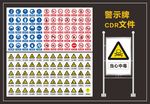 警示牌