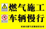 天然气施工 标牌 PSD