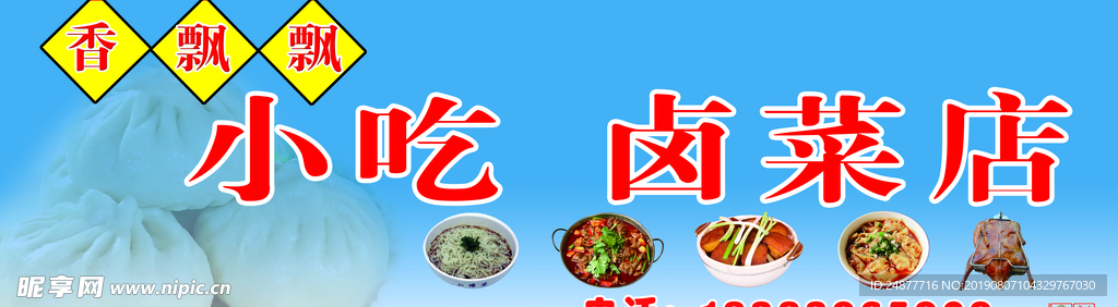 卤菜 门头 PSD  分层图