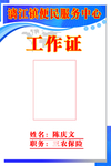 工作牌 标牌 PSD  分层图