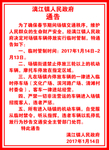 通告 标牌 PSD  分层图