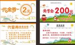 优惠券代金券教育券