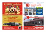 汽车开业宣传单