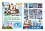有间画室宣传单 美术班