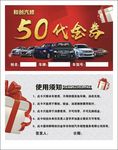 和创汽修代金券