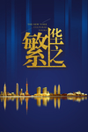 金色东方明珠