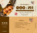 月饼代金券