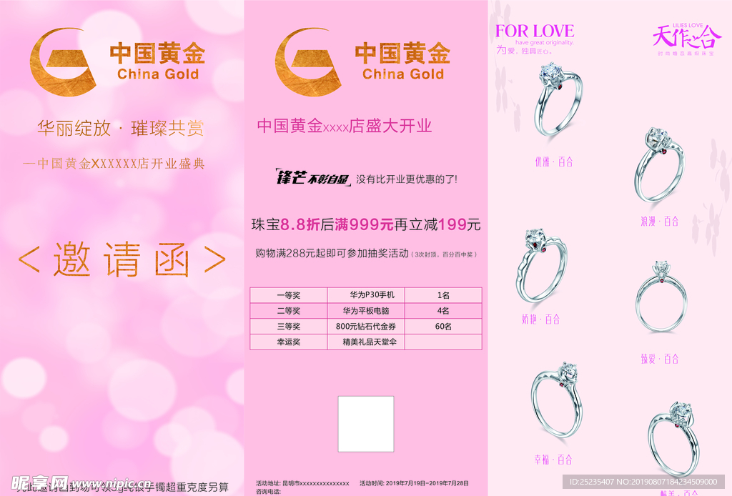 中国黄金开业三折页
