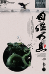 自强不息