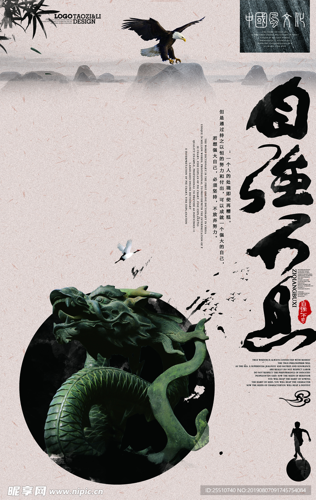 自强不息