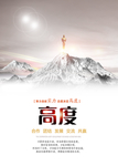 高度