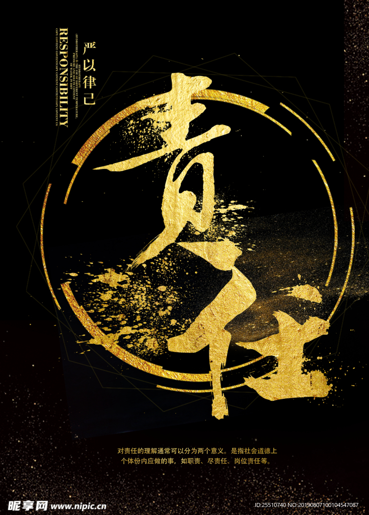 责任企业文化