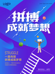 拼搏企业文化
