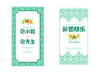 邀请函 卡片  花卡 底纹 请