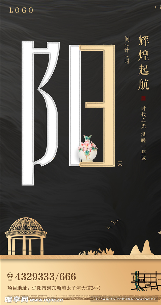 创意倒计时海报