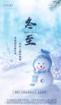 立冬