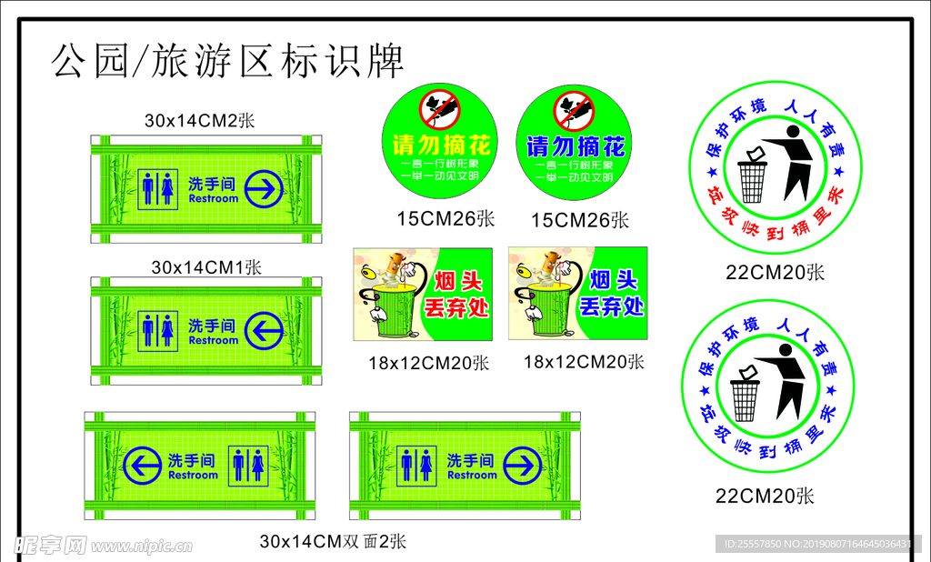 指示牌 标识牌  洗手间