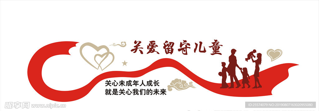 留守儿童文化墙