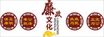 廉政楼道文化墙