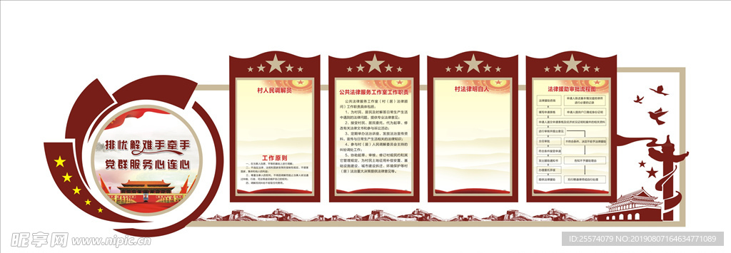 公共法律 综治维稳文化墙