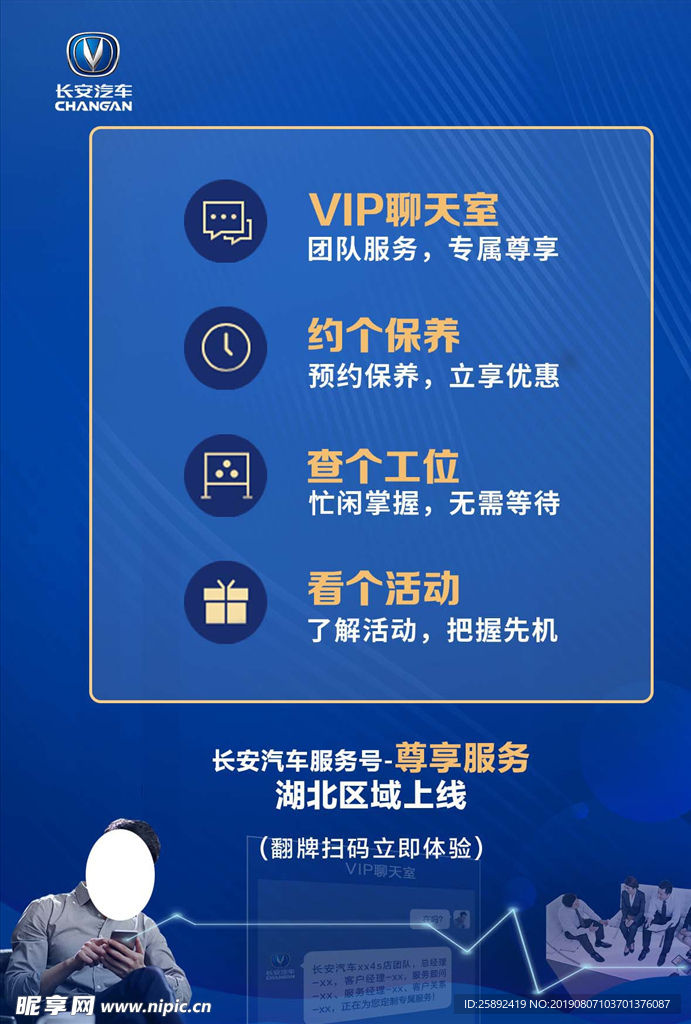 长安汽车  一对一服务尊号服务